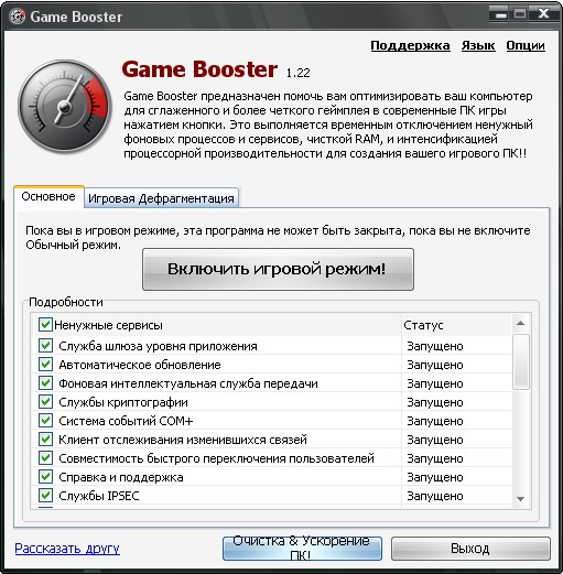 GameBooster 1.22 RUS