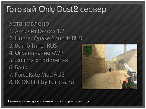 Готовый Only Dust2 сервер