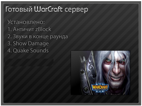 Готовый Warcraft сервер